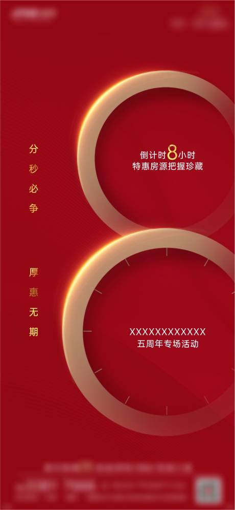 源文件下载【地产红色倒计时金色金属质感单图朋友圈】编号：28200004853503158