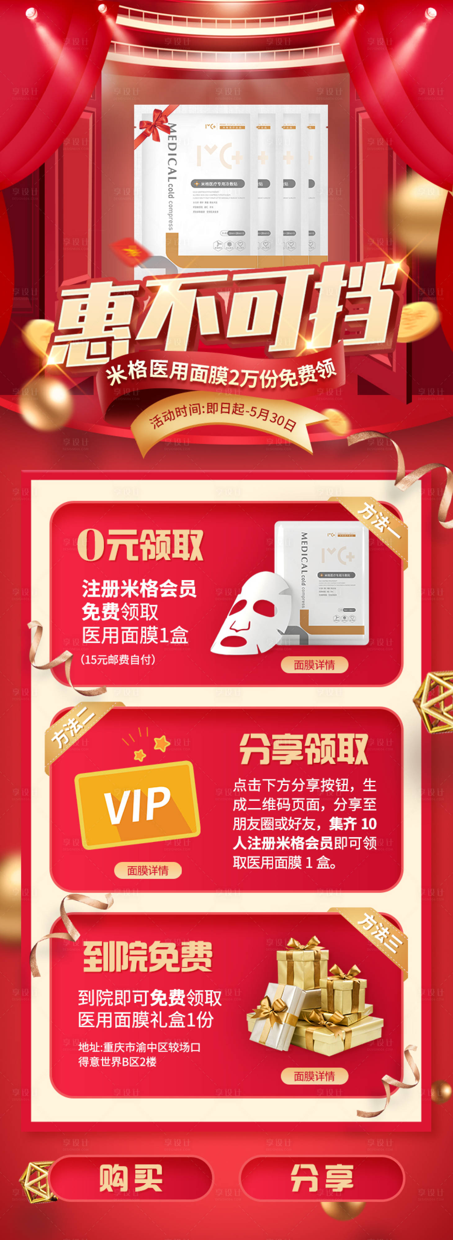 源文件下載【享設(shè)計】搜索編號：43920004798753309【醫(yī)美面膜活動展架】