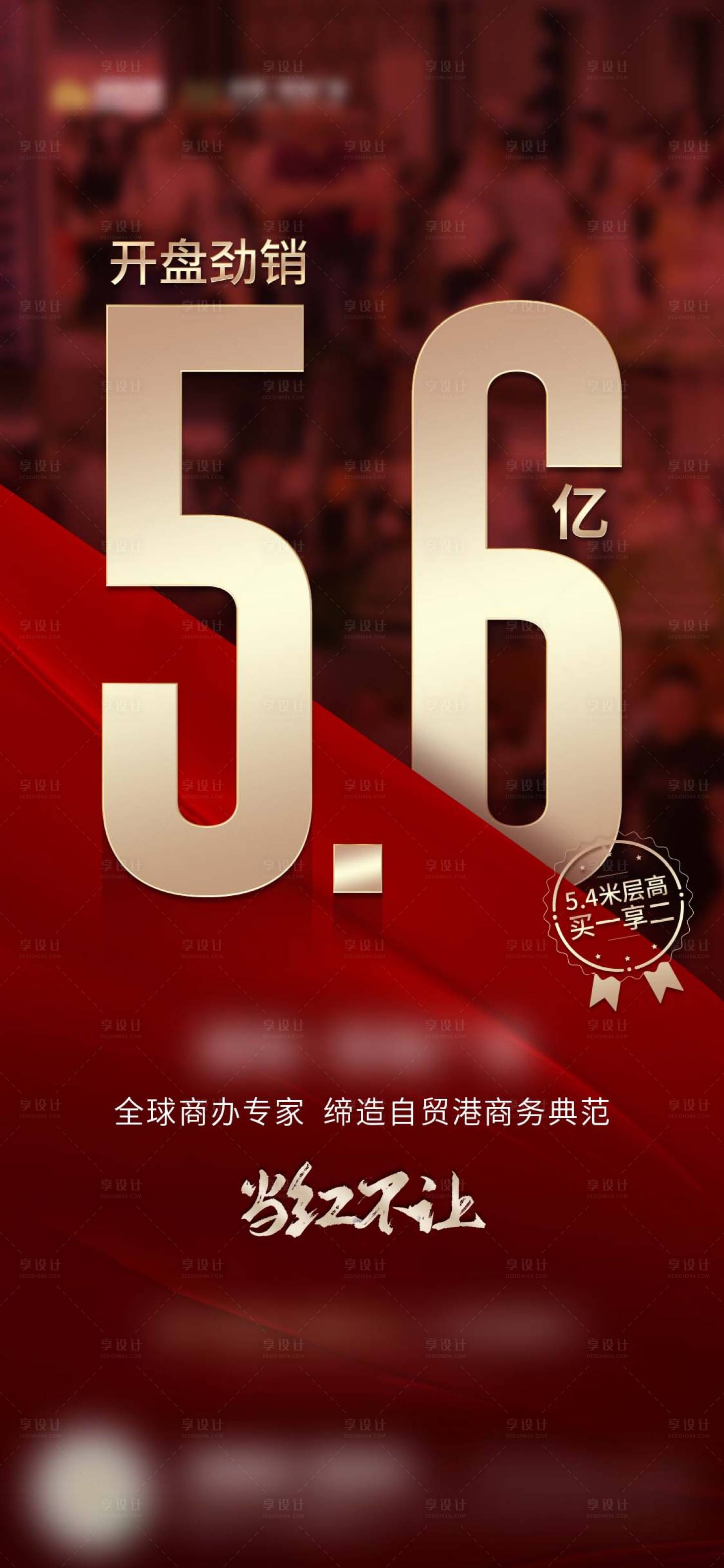 源文件下载【享设计】搜索编号：86260004507509069【房地产开盘热销海报 】