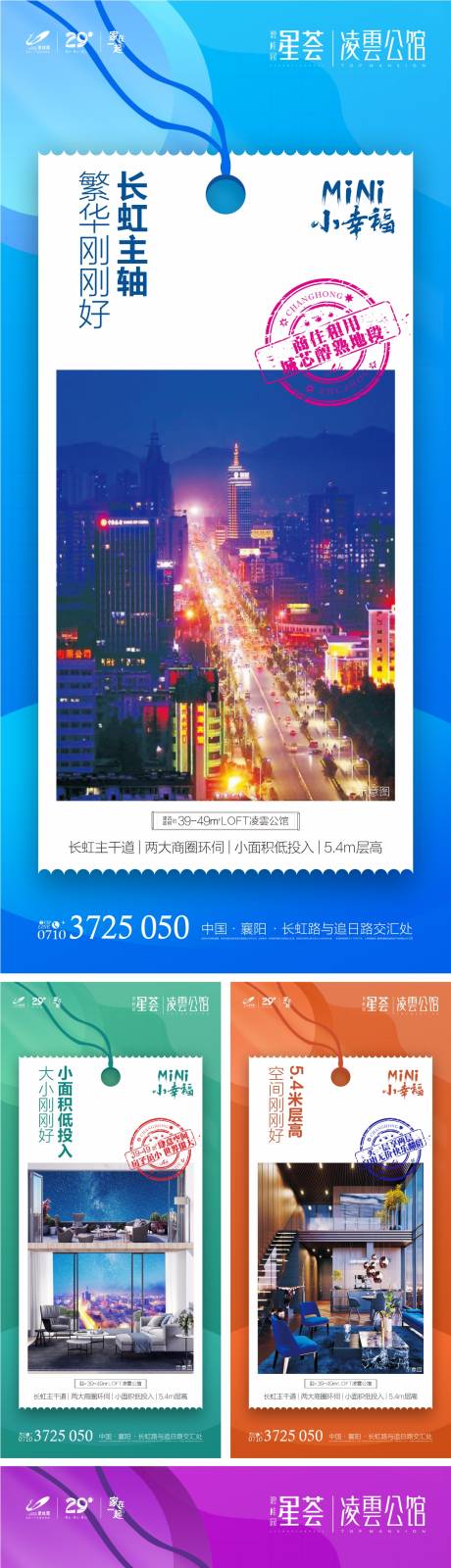 源文件下载【地产公寓LOFT价值点系列海报】编号：93810004816739088