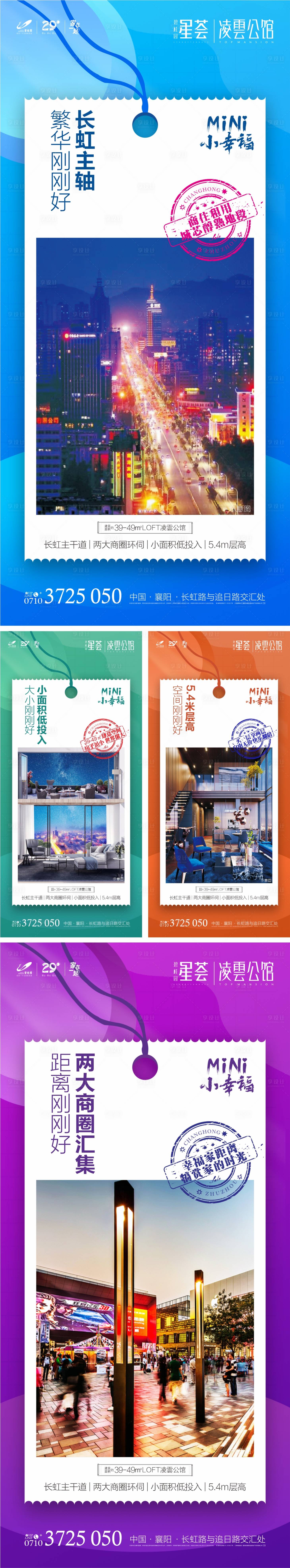 源文件下載【享設計】搜索編號：93810004816739088【地產公寓LOFT價值點系列海報】