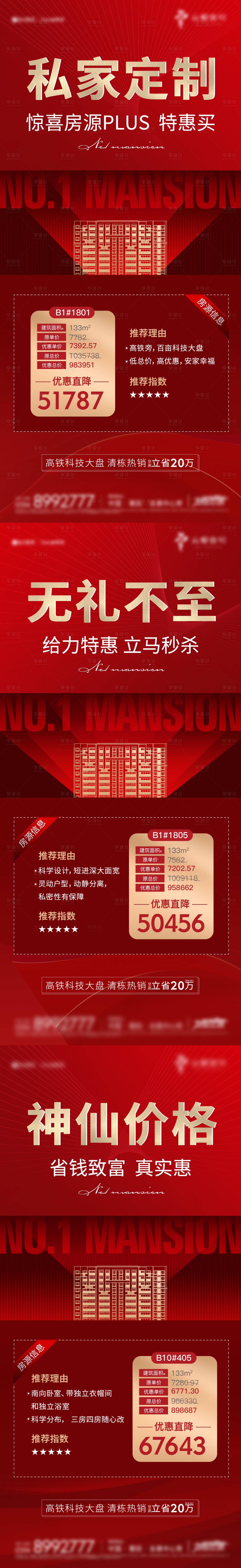 源文件下载【特价房系列海报】编号：59260004845818869