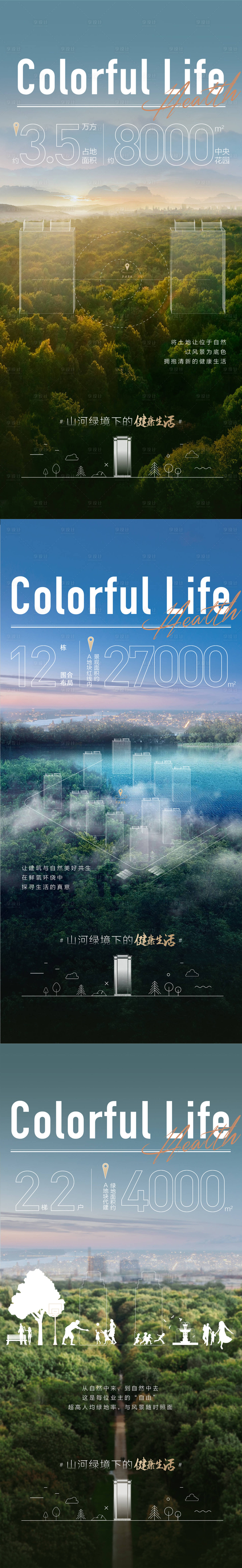 源文件下載【享設計】搜索編號：10200004624079420【地產公園價值點系列海報】