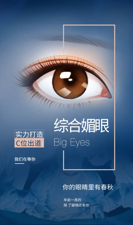 源文件下载【医美整形朋友圈宣传双眼皮海报】编号：72650004541673755