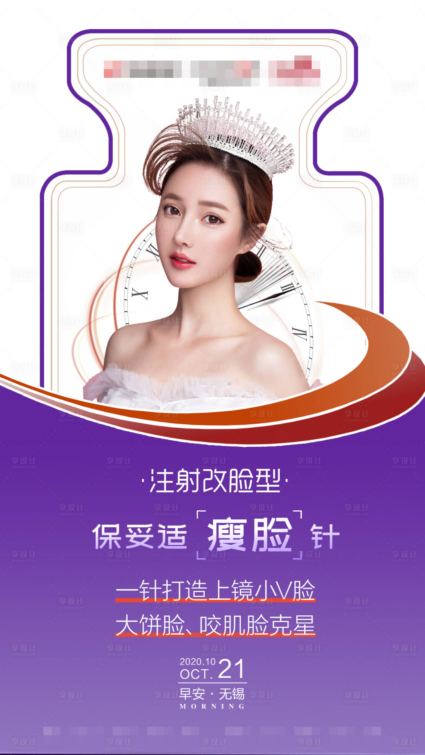 源文件下載【享設計】搜索編號：26140004847168798【醫美保妥適早安海報】