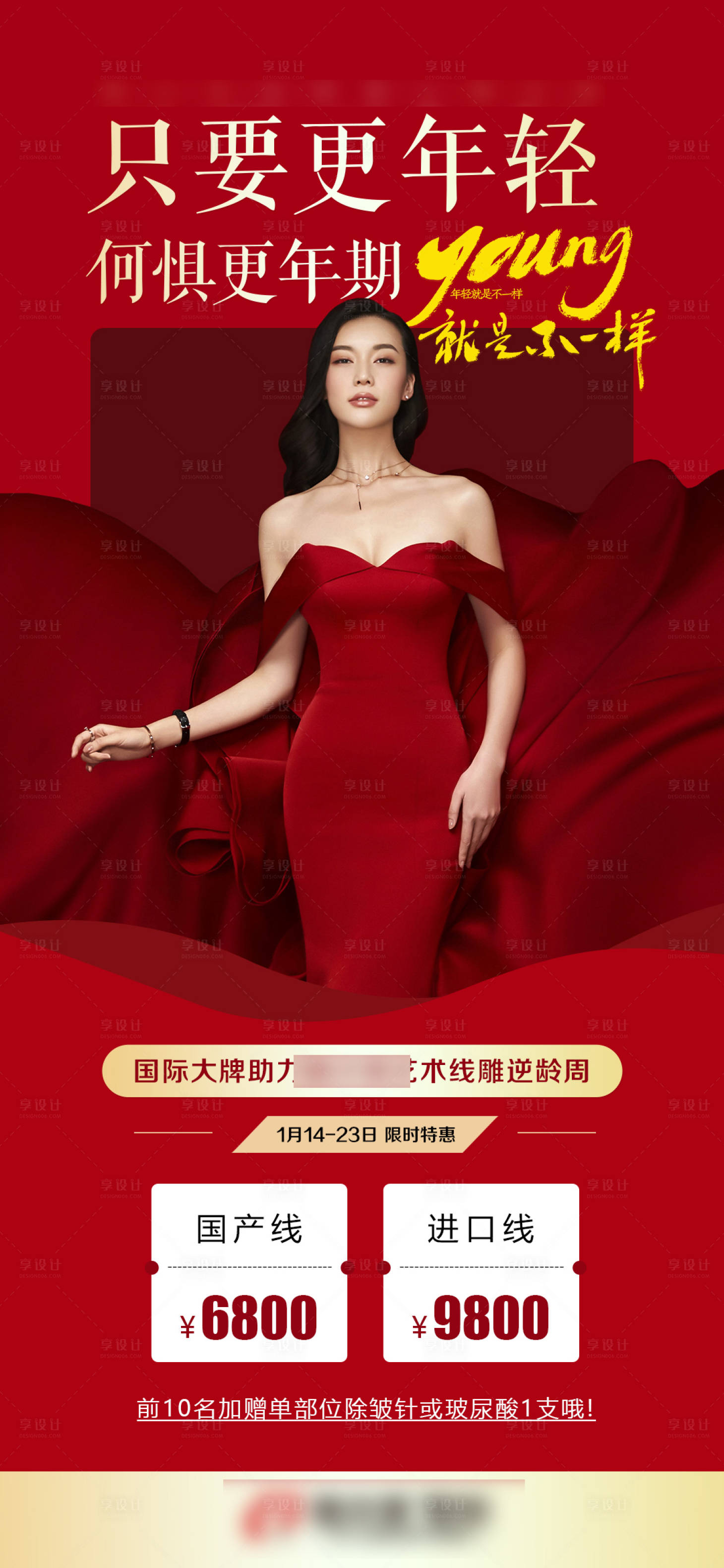 源文件下载【医美线雕项目海报】编号：56780004572075460