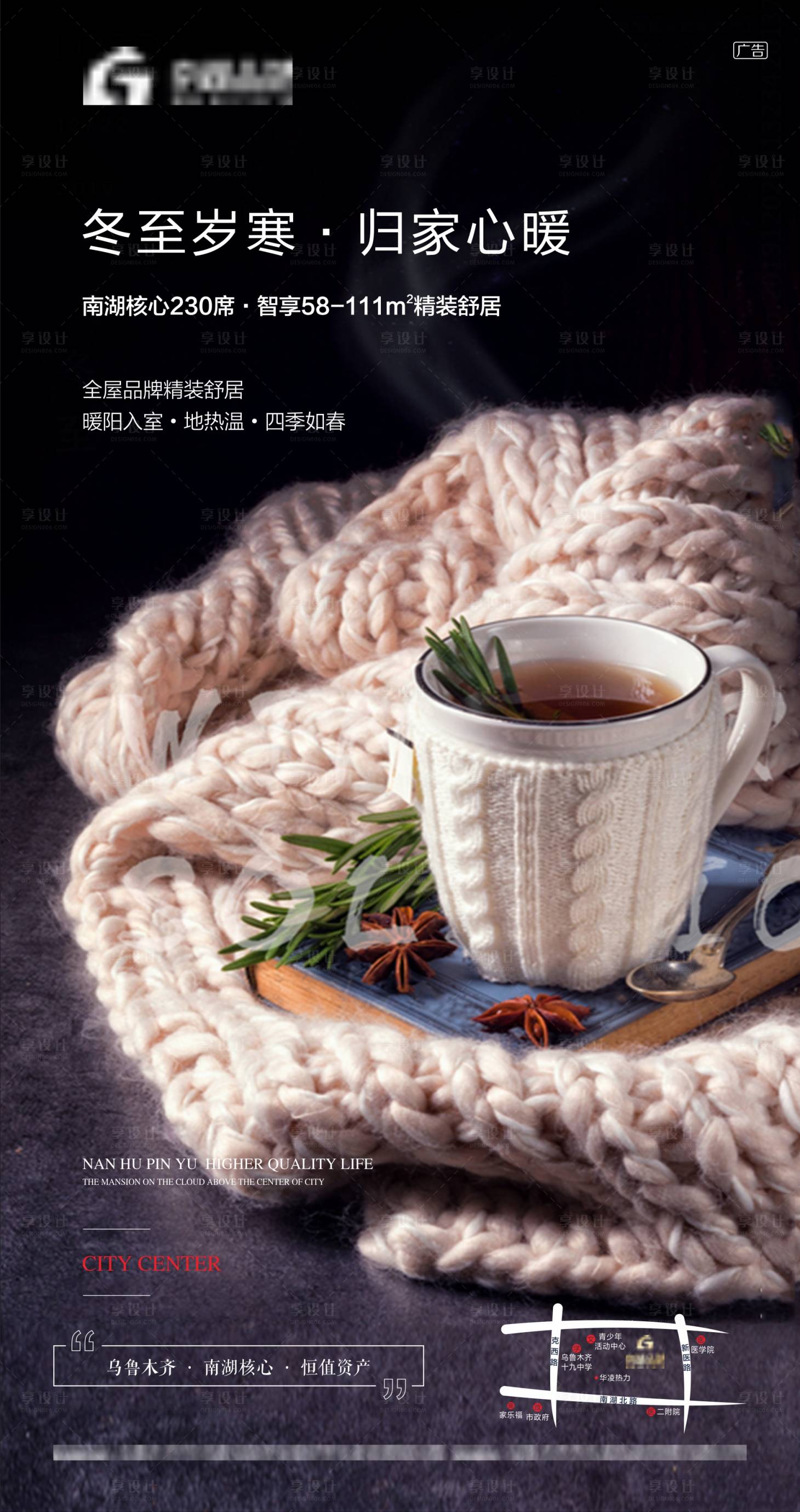 源文件下載【享設計】搜索編號：37330004645055730【立冬冬至節氣地產微信海報】