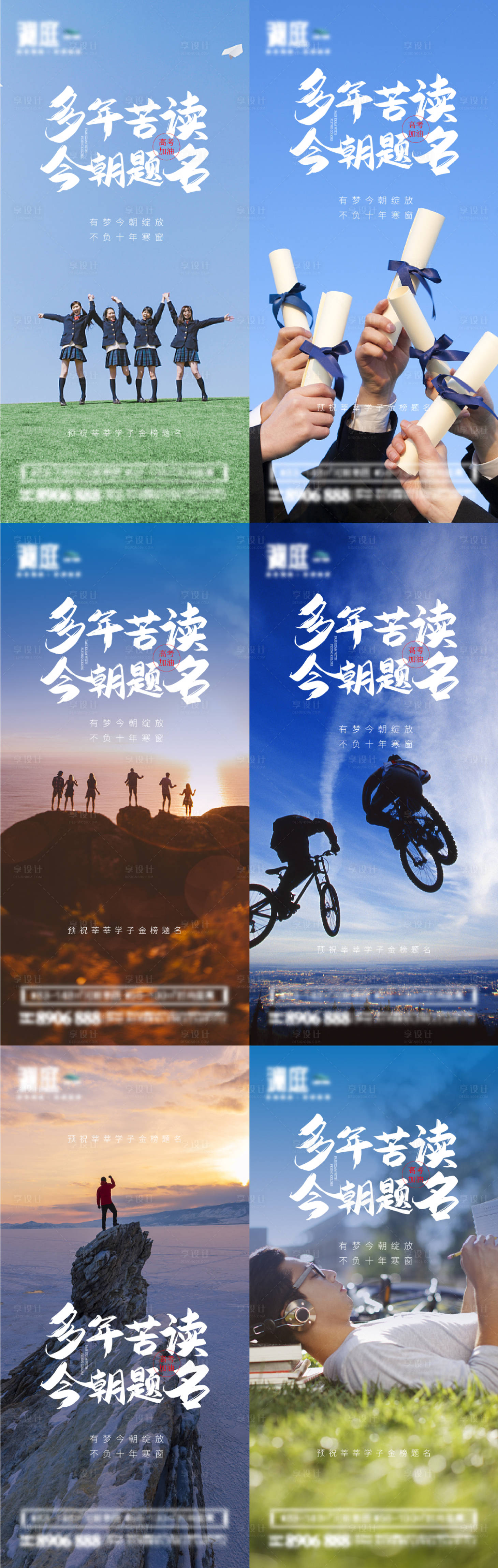 源文件下載【享設計】搜索編號：72240004892709018【高考加油海報系列】