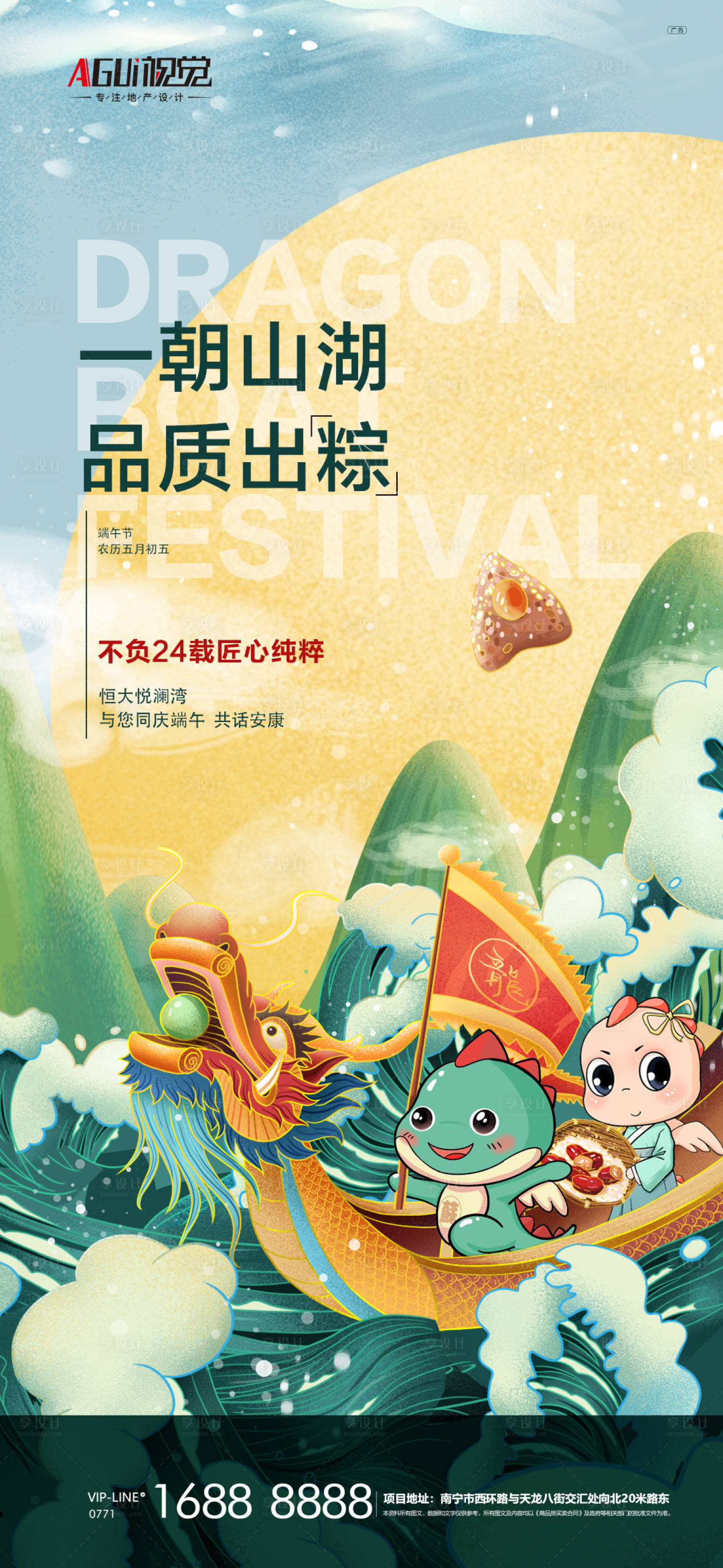 源文件下載【享設計】搜索編號：56370004911963334【端午節移動端海報】