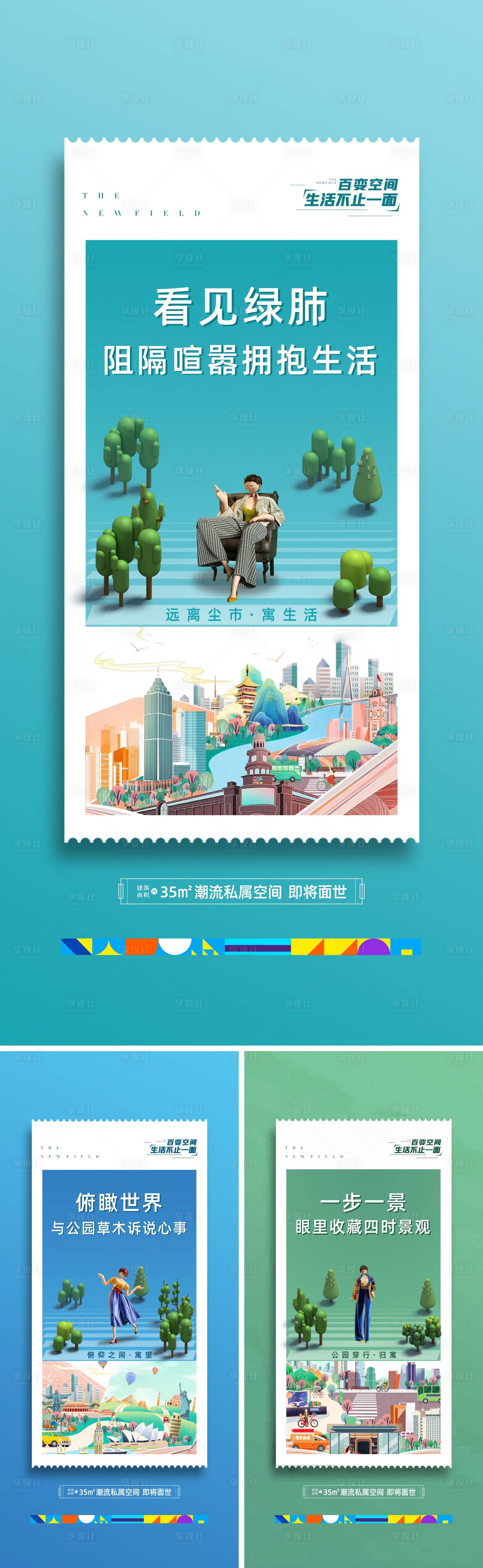 源文件下載【享設計】搜索編號：21640004865199735【房地產公寓價值點C4D海報】