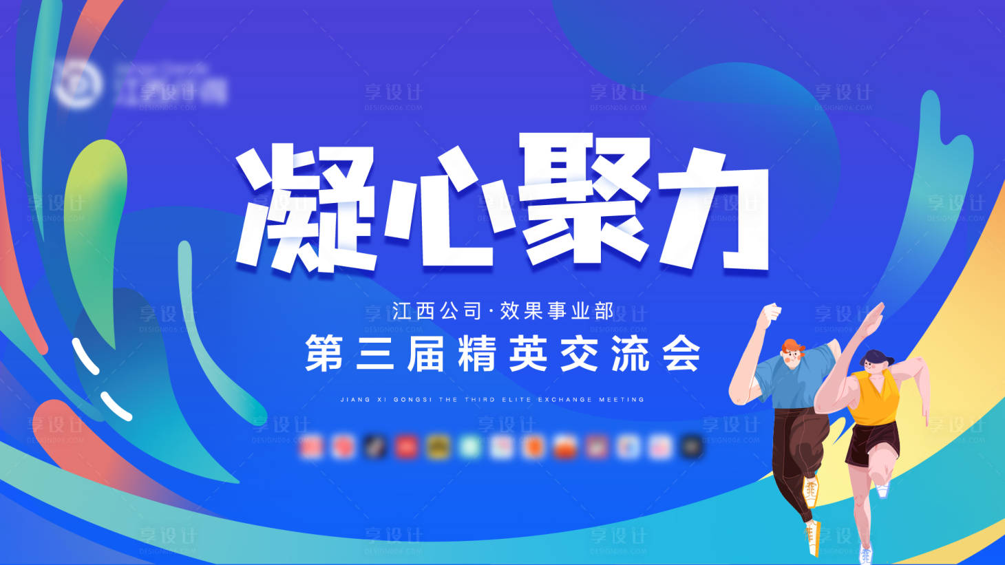源文件下载【凝心聚力交流会背景板】编号：77010004749295865