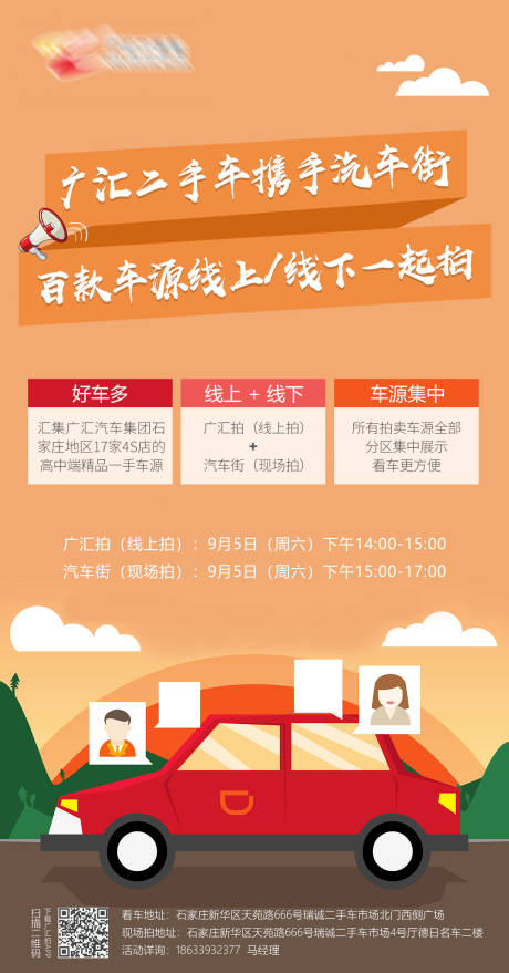 源文件下载【汽车海报】编号：70630004659351811