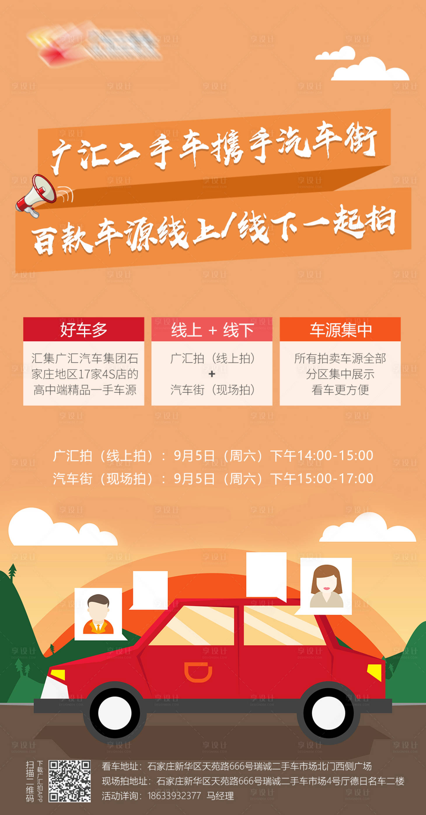 源文件下载【享设计】搜索编号：70630004659351811【汽车海报】