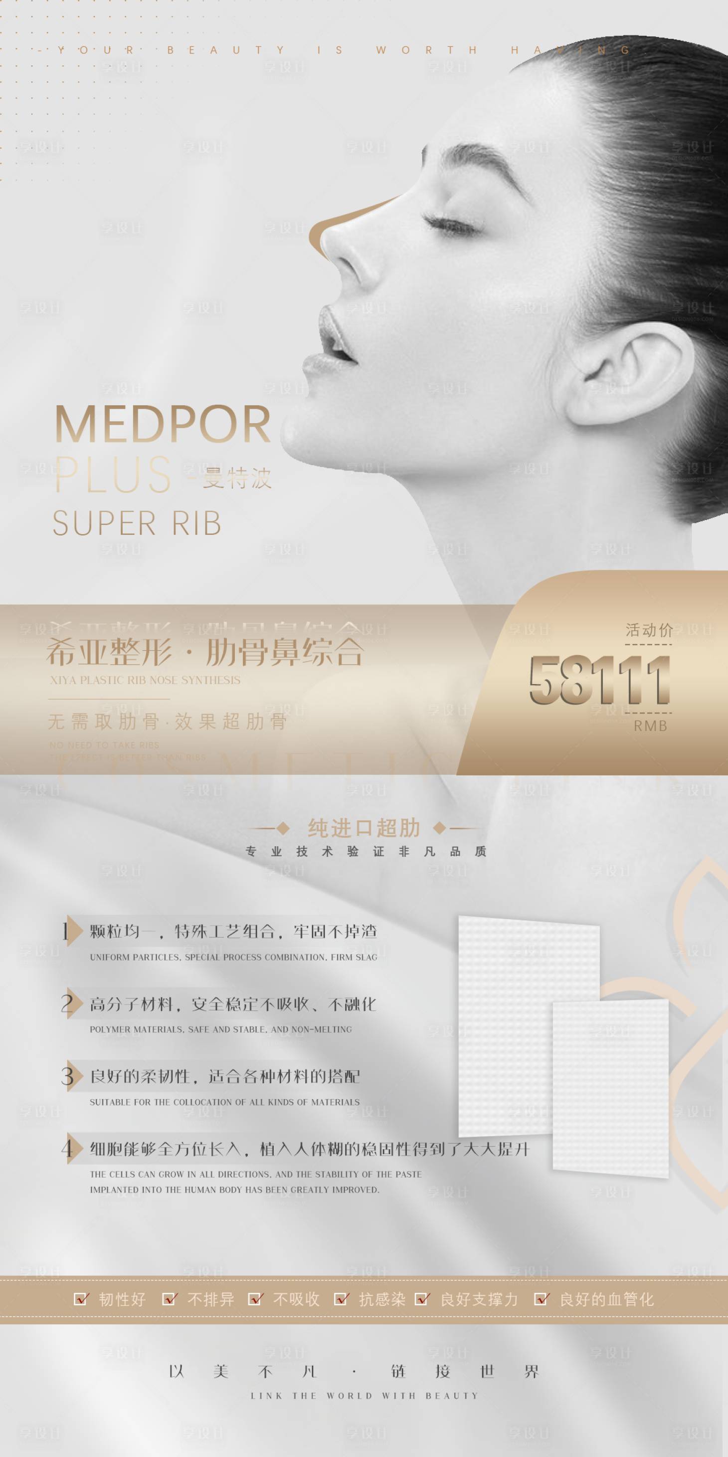 源文件下载【享设计】搜索编号：45010004556655073【医美超肋鼻介绍】