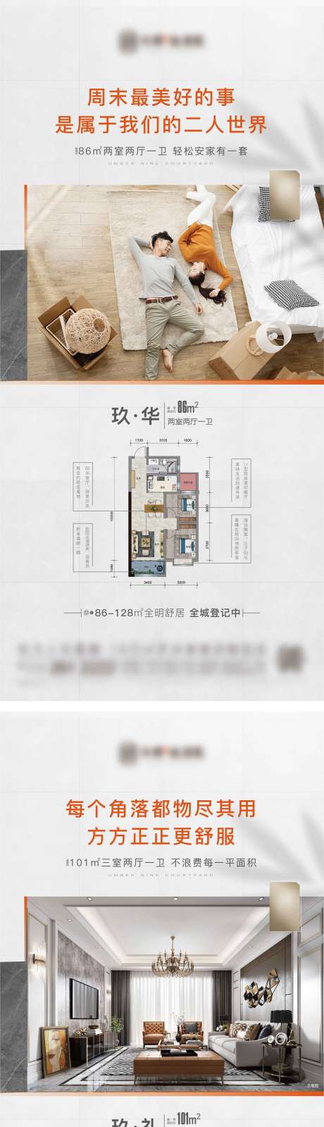 源文件下载【享设计】搜索编号：79900004770632960【户型价值点海报】