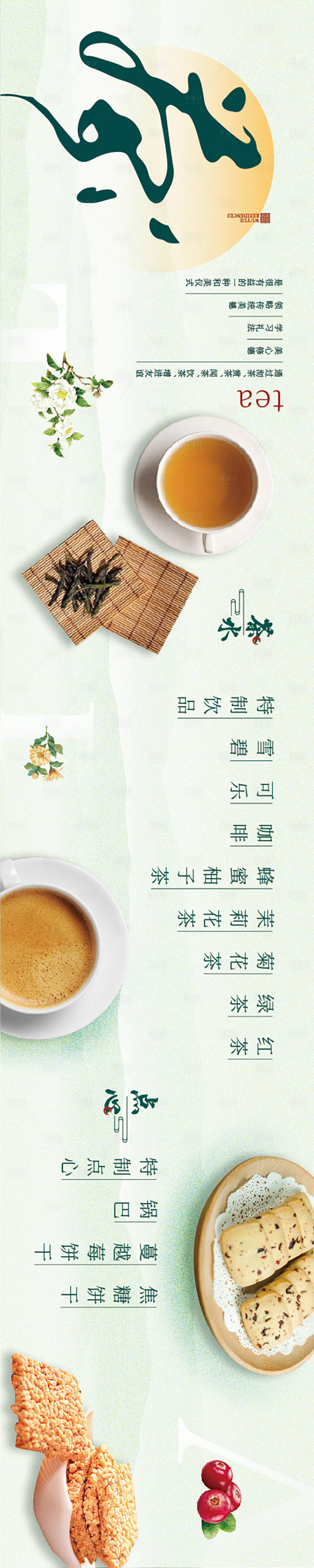 源文件下載【享設計】搜索編號：98150004848502126【茶水單】