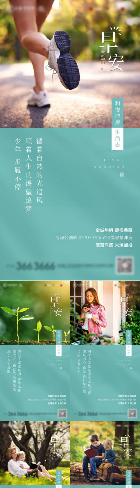 源文件下载【房地产早安系列海报】编号：31520004861035366