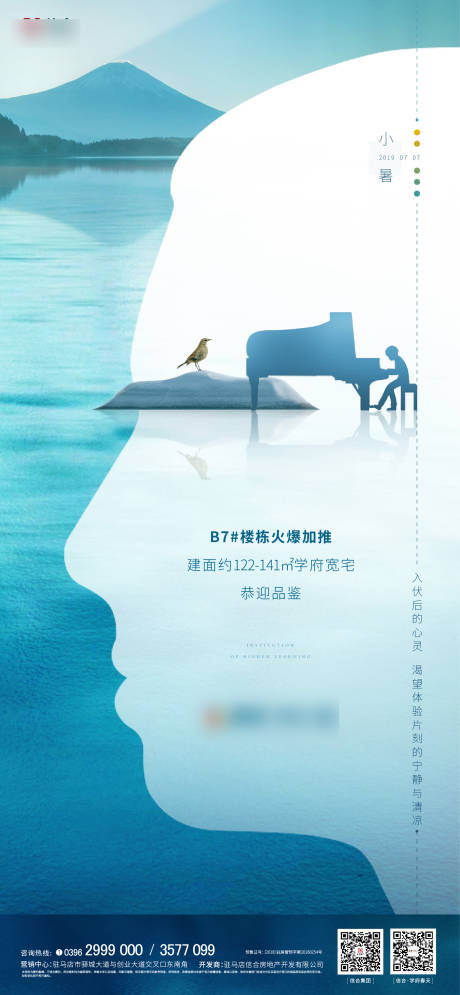 源文件下载【小暑节气移动端海报】编号：63020004791088005