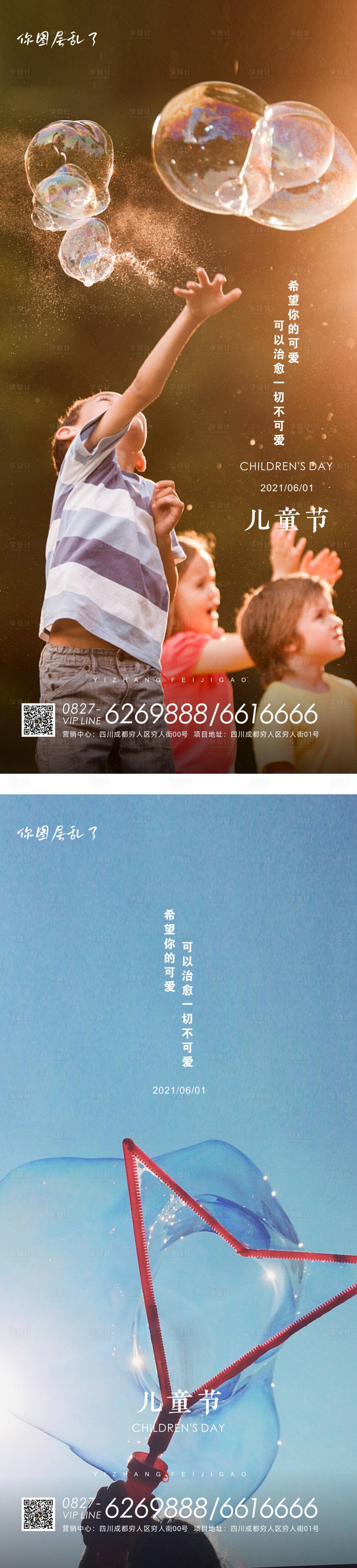 源文件下載【享設計】搜索編號：67780004801387193【六一兒童節海報】