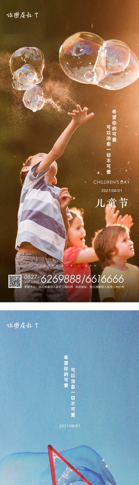 编号：20210522160014420【享设计】源文件下载-六一儿童节海报