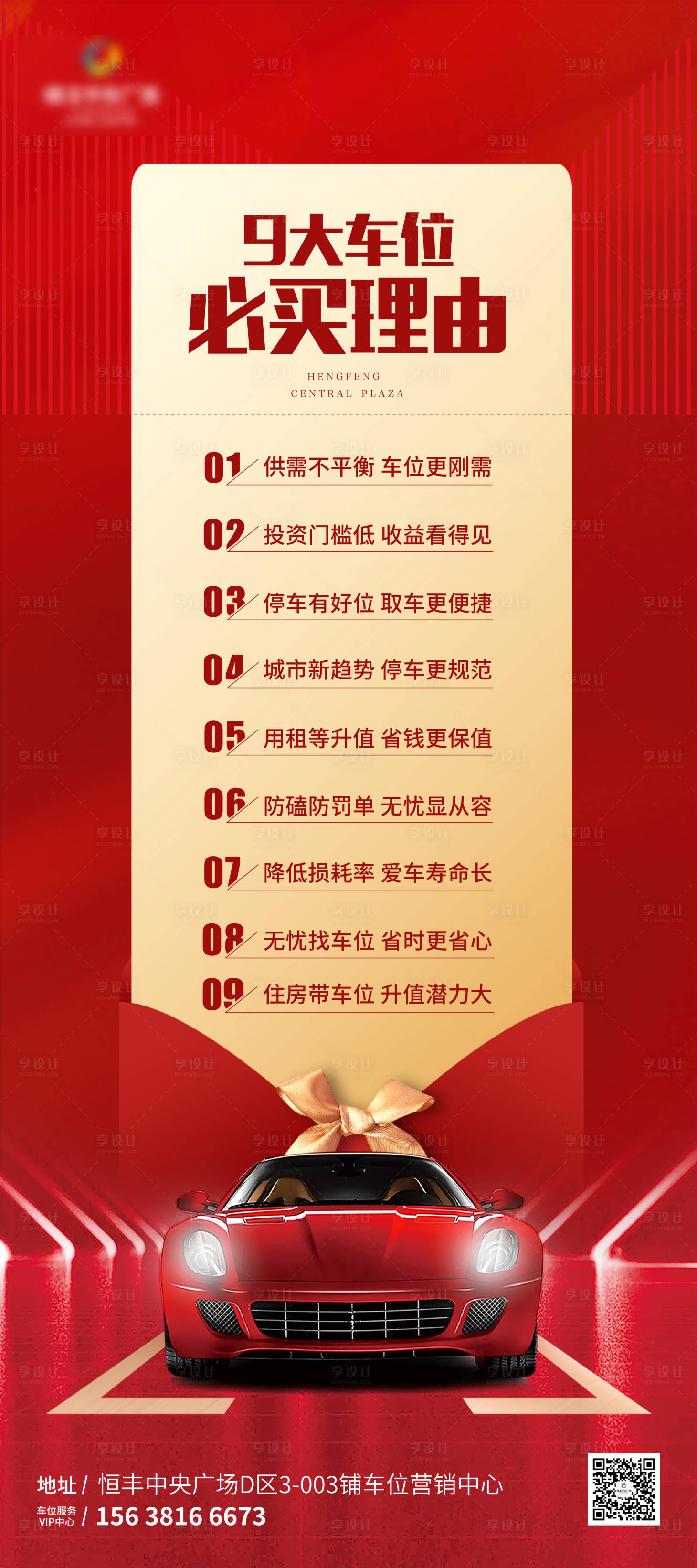 源文件下載【車位必買理由展架】編號：57740004605735348
