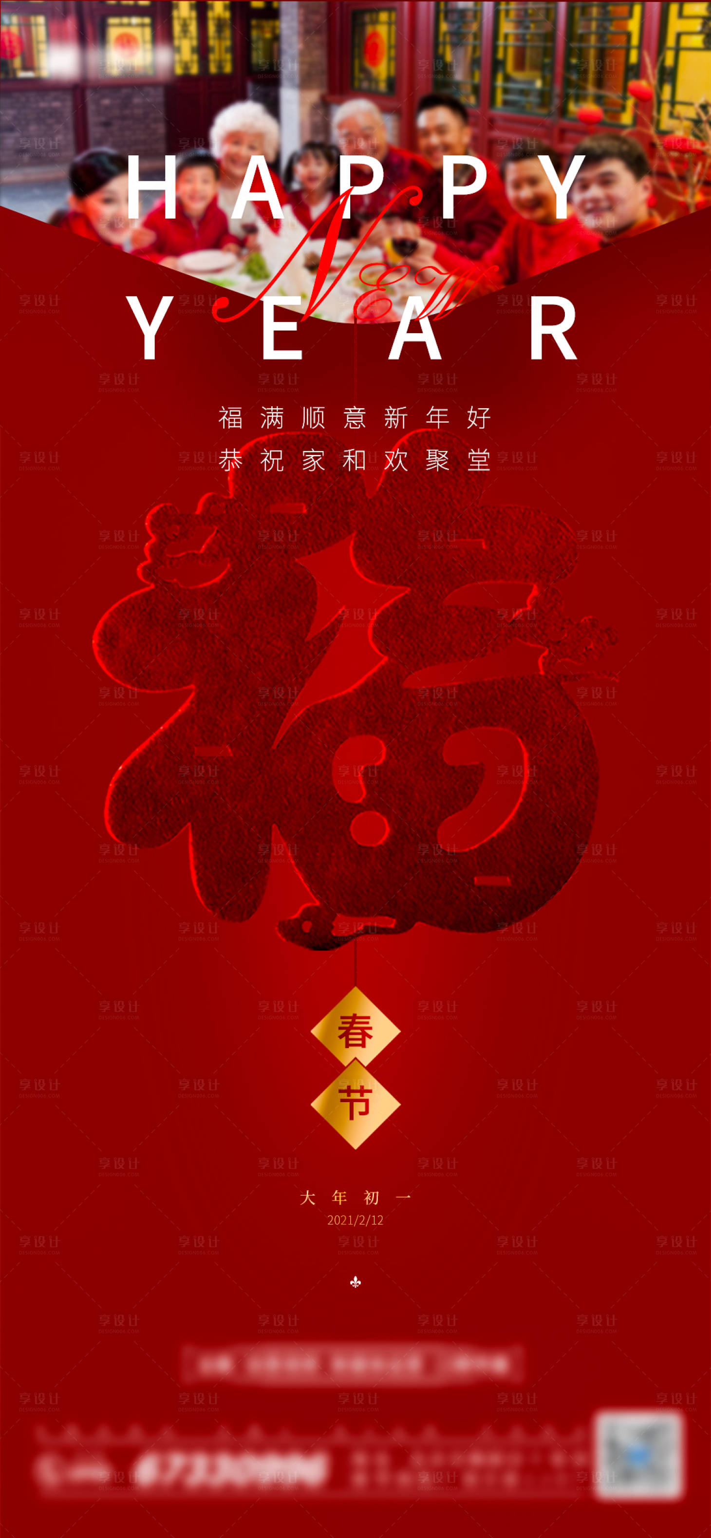 源文件下載【享設計】搜索編號：59990004567677918【春節(jié)海報】