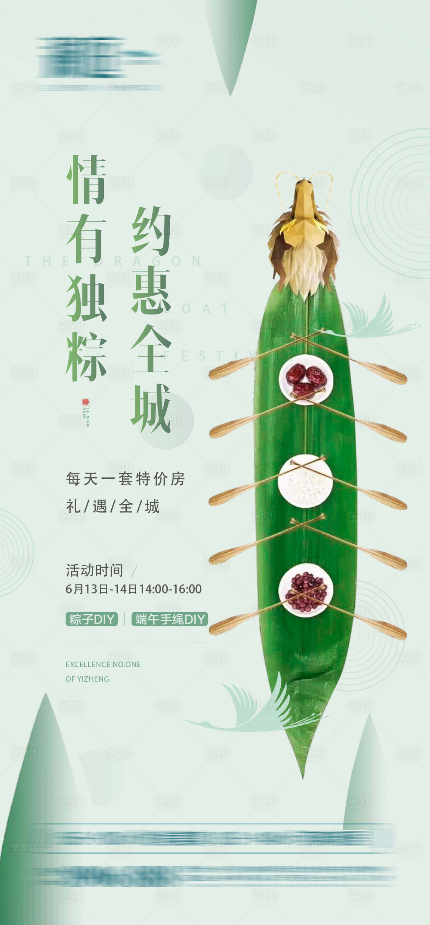 源文件下载【享设计】搜索编号：56340004651934833【端午节活动宣传海报】