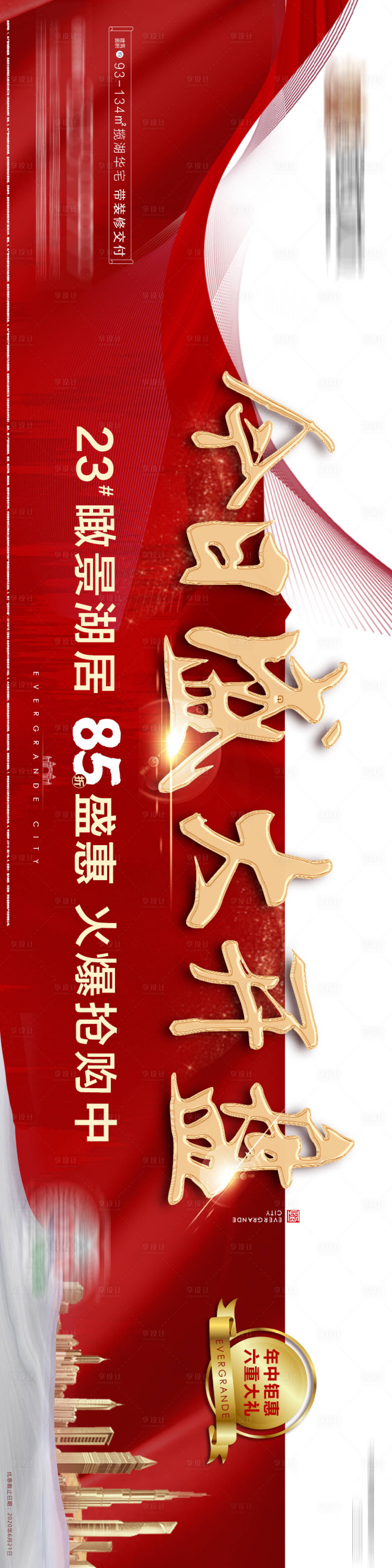 源文件下载【房地产开盘红色刷图】编号：70250004559607684