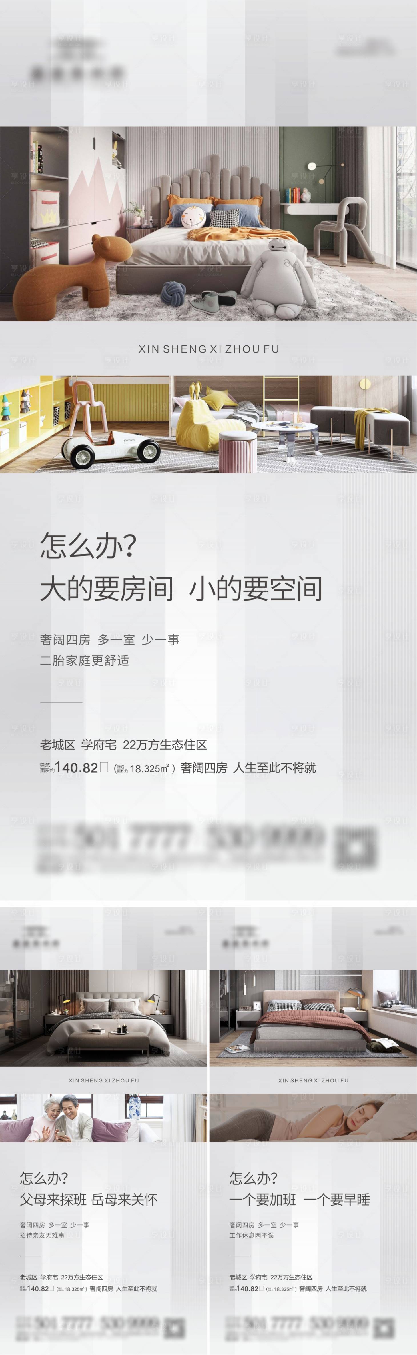 源文件下載【享設計】搜索編號：61960004532255961【地產四房戶型系列稿】