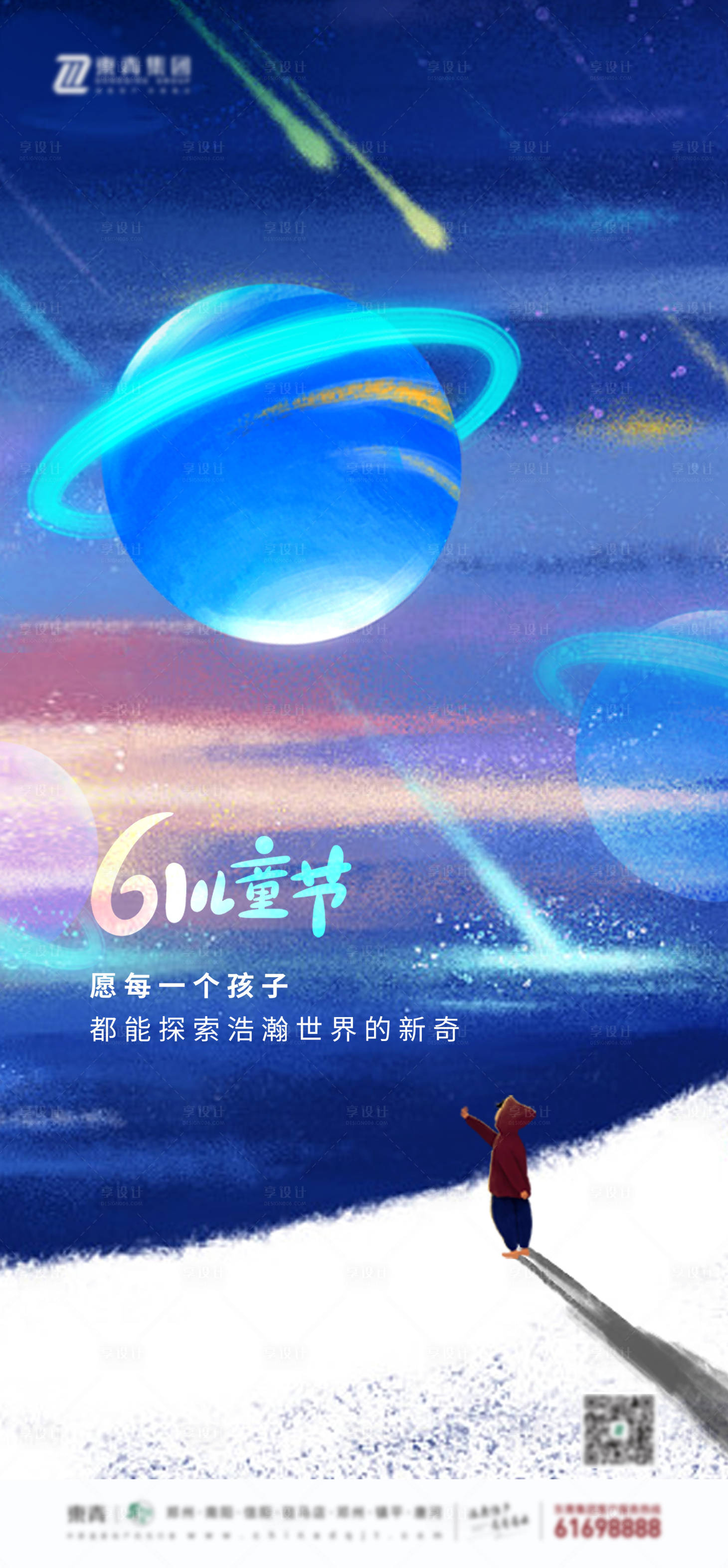 源文件下载【享设计】搜索编号：73230004917441295【六一儿童节海报】