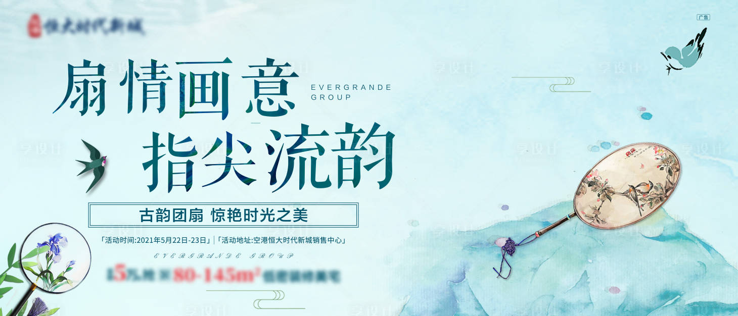 源文件下载【地产团扇diy活动海报展板】编号：97860004886285137