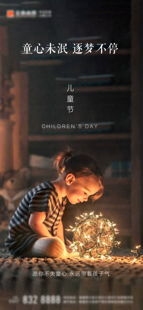 源文件下载【六一儿童节海报】编号：49950004553785015