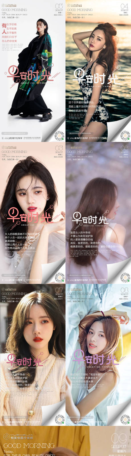 源文件下载【医美早安系列海报005】编号：96810004510382323