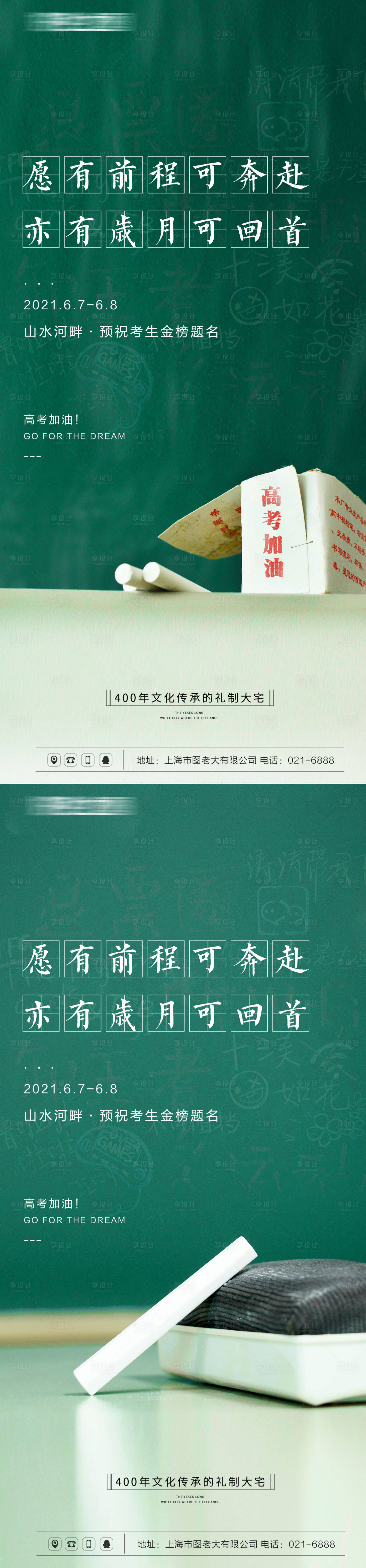 源文件下載【享設計】搜索編號：91380004813774201【地產高考熱點系列海報】