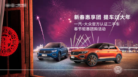 源文件下載【享設計】搜索編號：27600004839834819【汽車上市會活動展板】