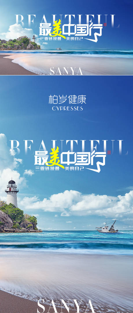 源文件下载【享设计】搜索编号：99010004525996771【三亚大海活动展板】