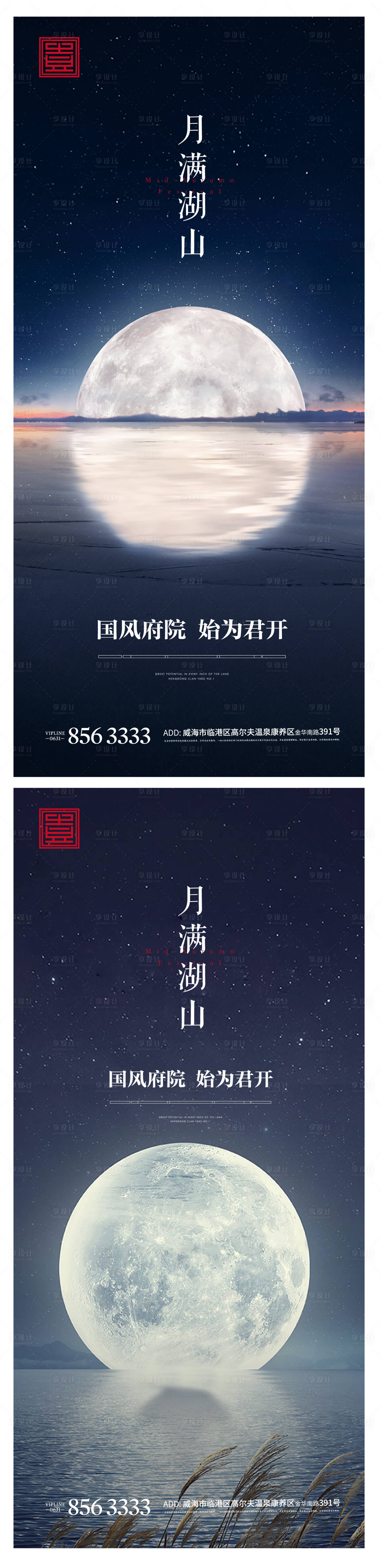 源文件下载【享设计】搜索编号：28920004831002878【中秋地产海报】