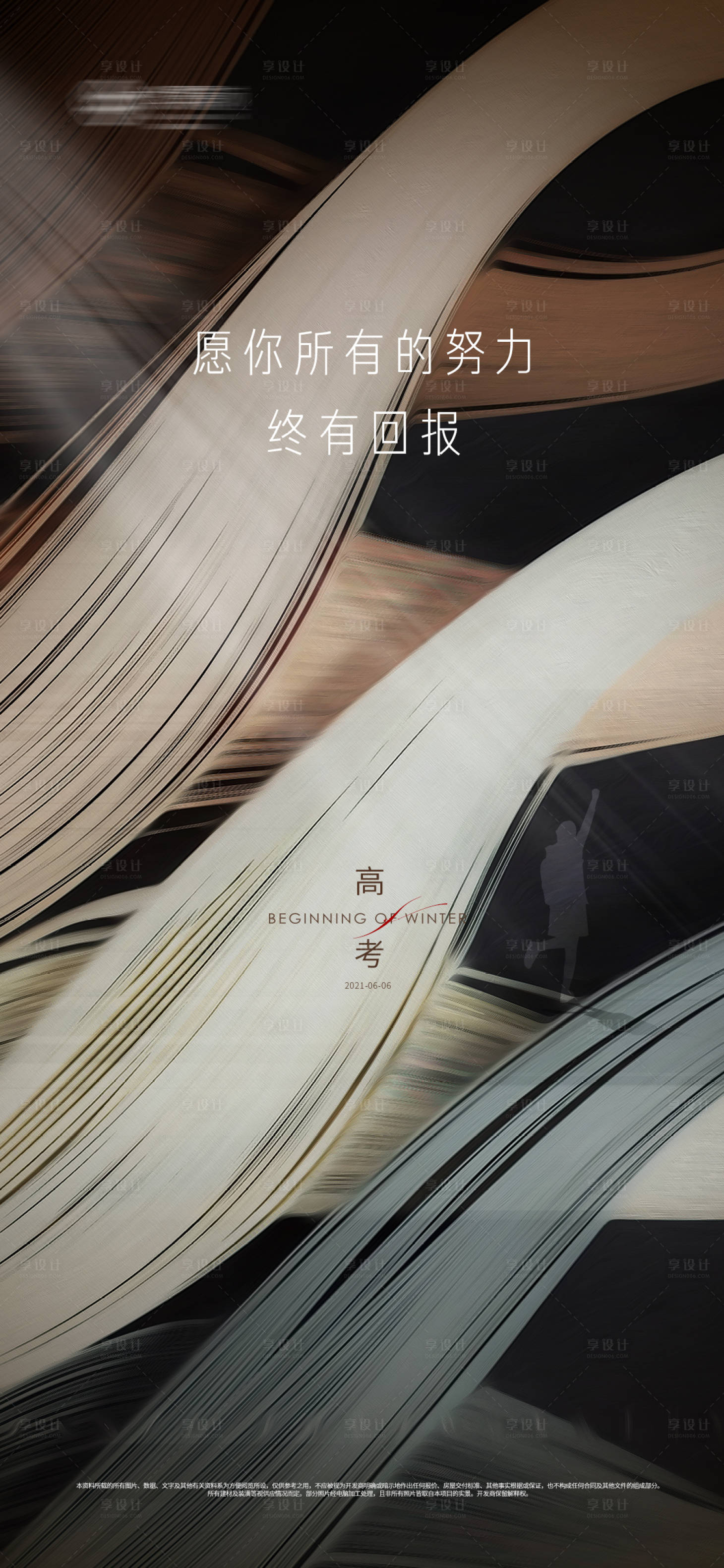 源文件下載【享設計】搜索編號：85160004887849401【高考微信刷屏】