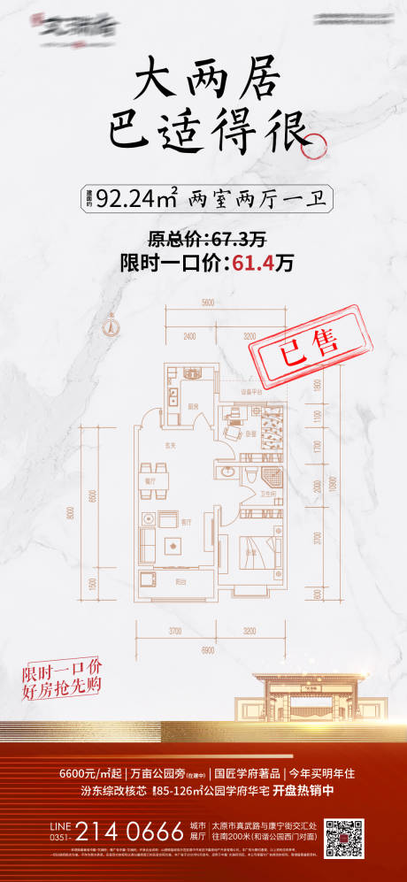 源文件下载【地产户型促销微信】编号：20210512144324251