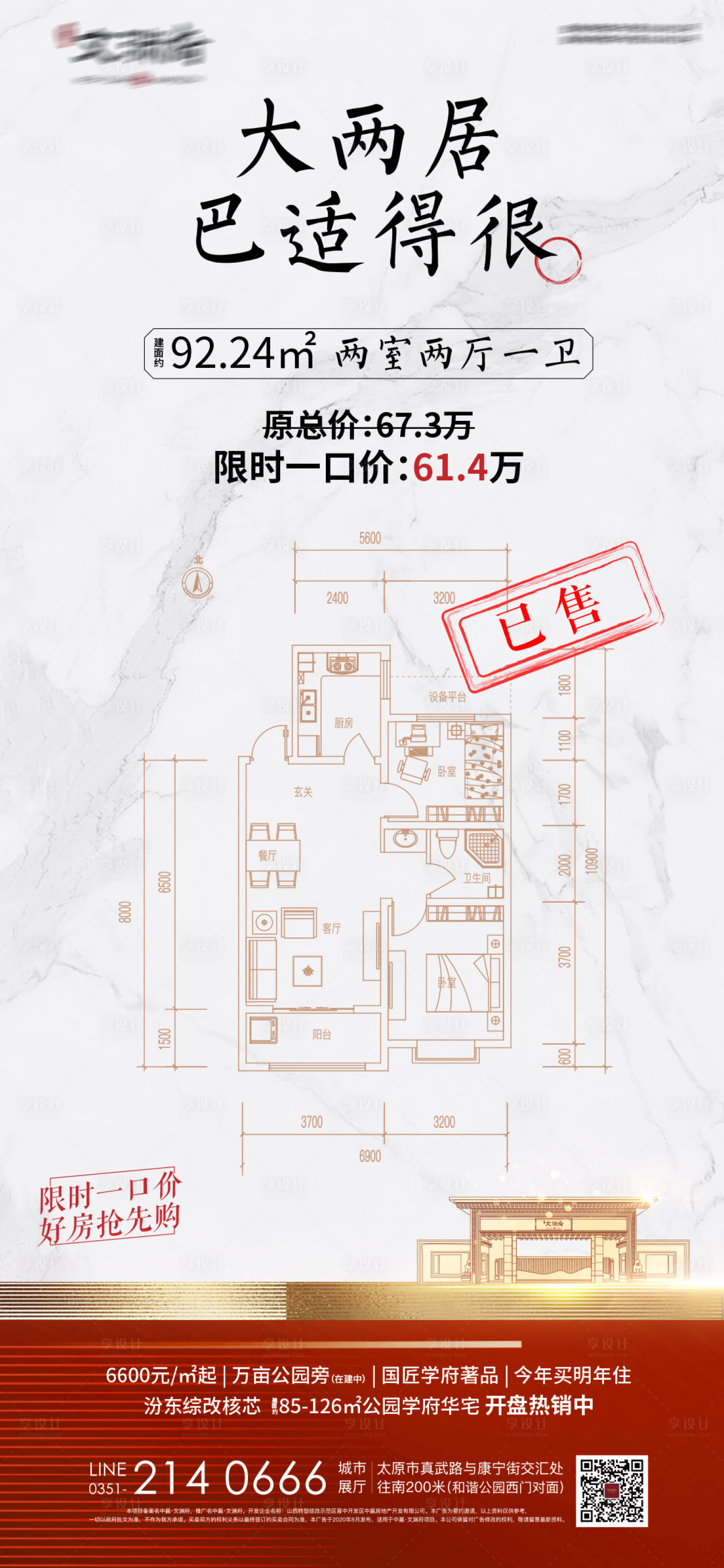 源文件下载【享设计】搜索编号：93770004648949792【地产户型促销微信】