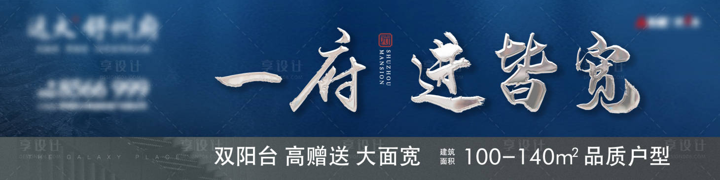 源文件下載【享設計】搜索編號：10800004769515686【中式戶外展板】