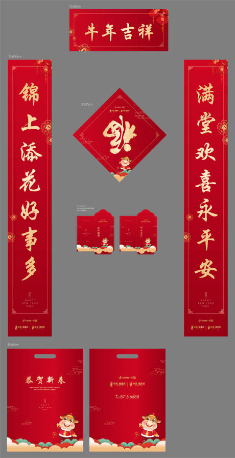 源文件下载【房地产新年物料】编号：36930004928977367