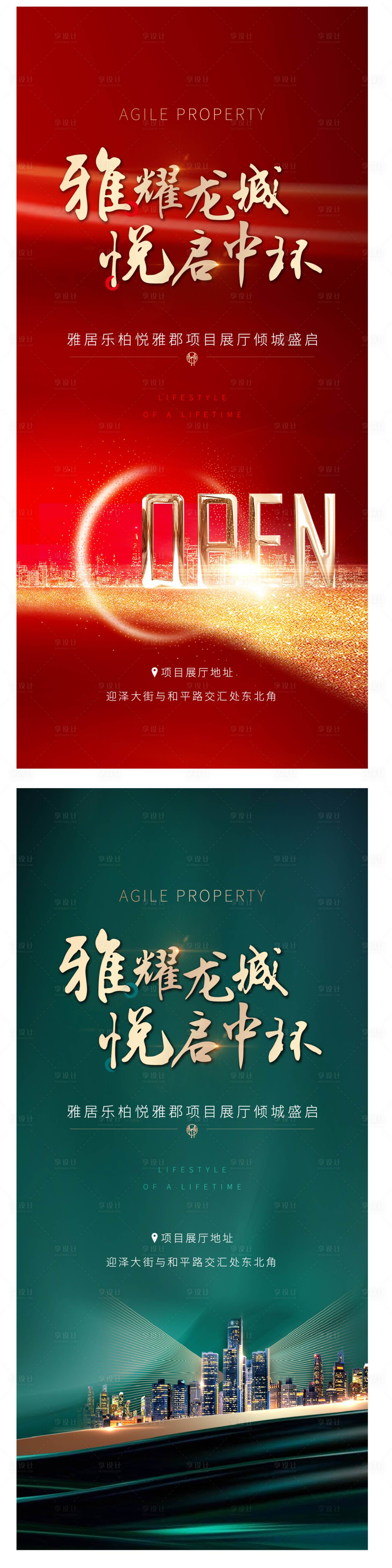 源文件下载【开盘启幕系列海报】编号：94210004540424478