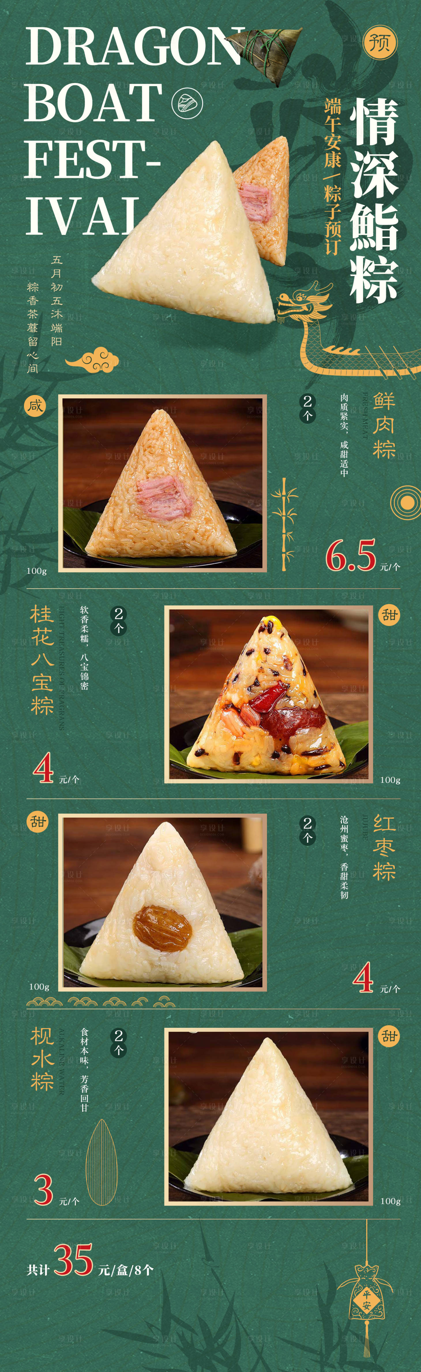 源文件下载【享设计】搜索编号：46740004706009727【端午节粽子海报】