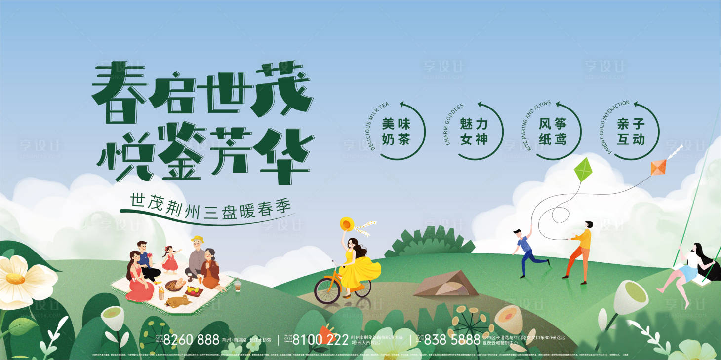 源文件下載【享設計】搜索編號：32190004713058779【春游活動主畫面】