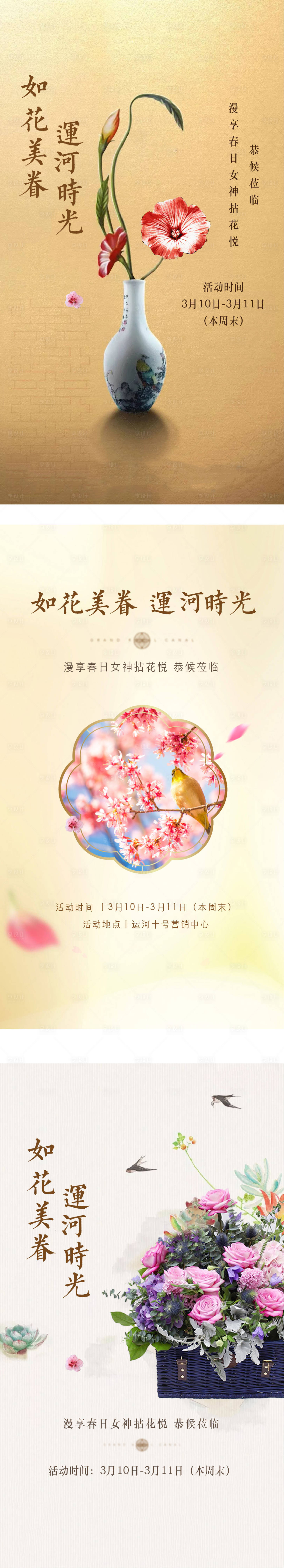 源文件下载【插花会暖场活动系列海报】编号：66950004831797230