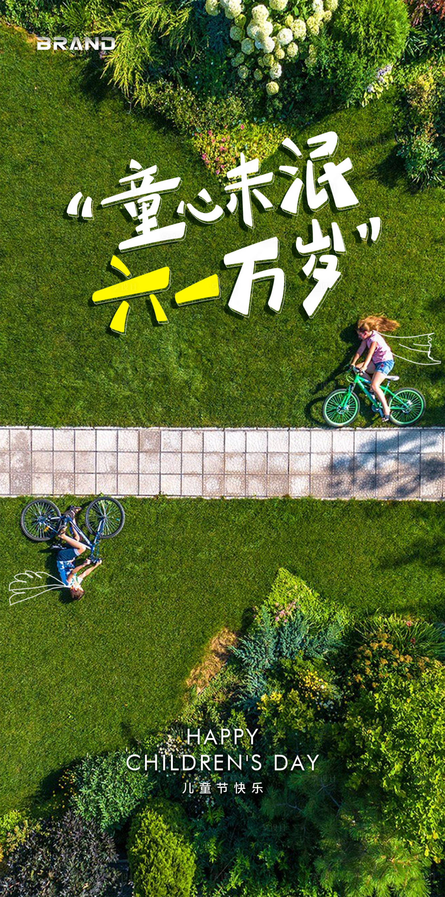 源文件下載【享設計】搜索編號：69370004696261946【六一兒童節海報】