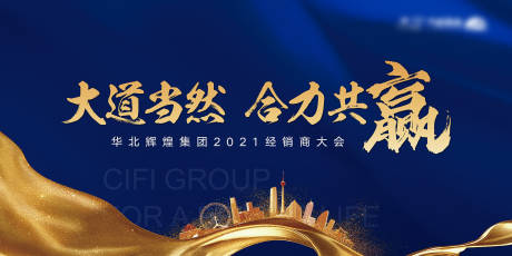 源文件下載【經銷商大會背景板】編號：82560004723591955
