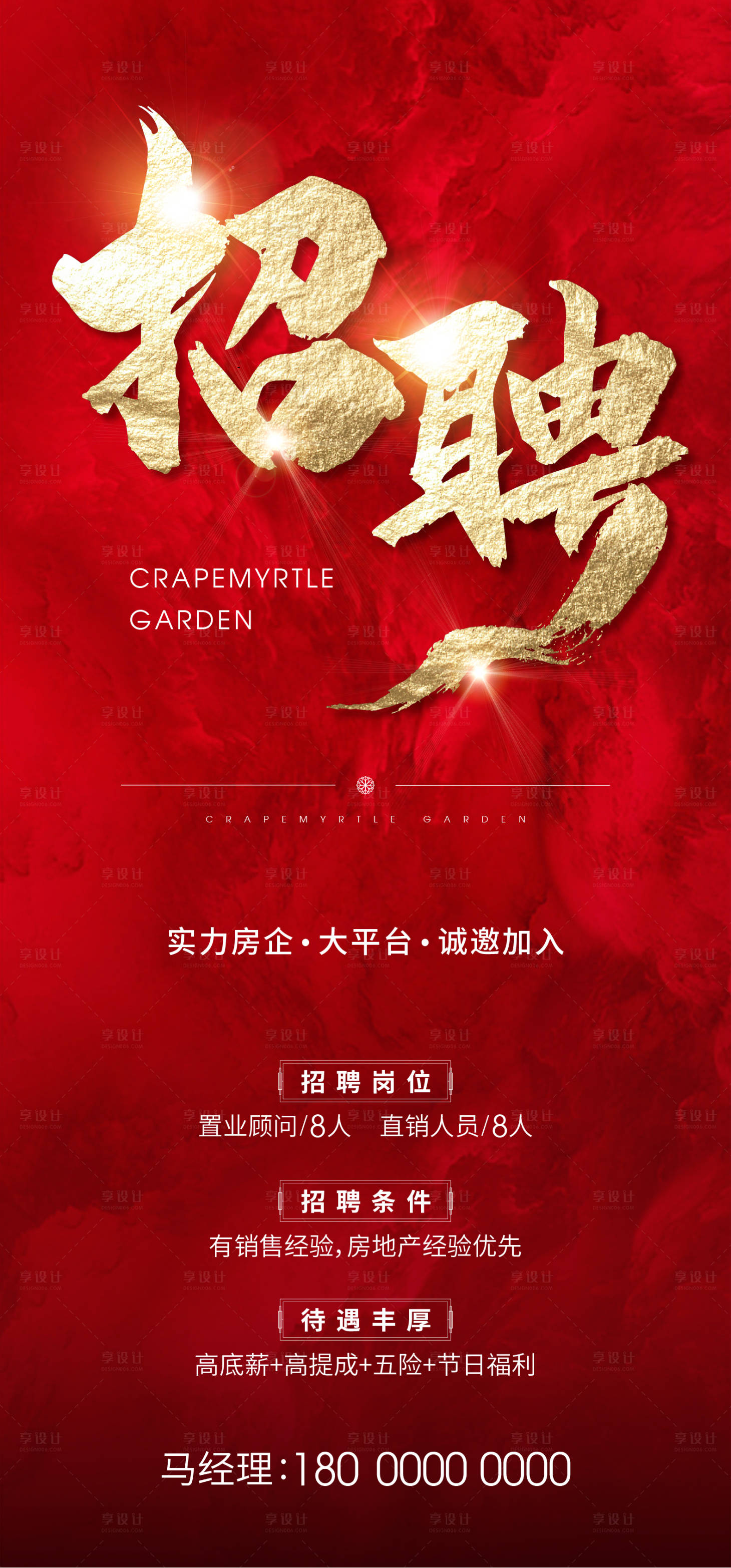 源文件下载【享设计】搜索编号：78380004736902052【招聘 】