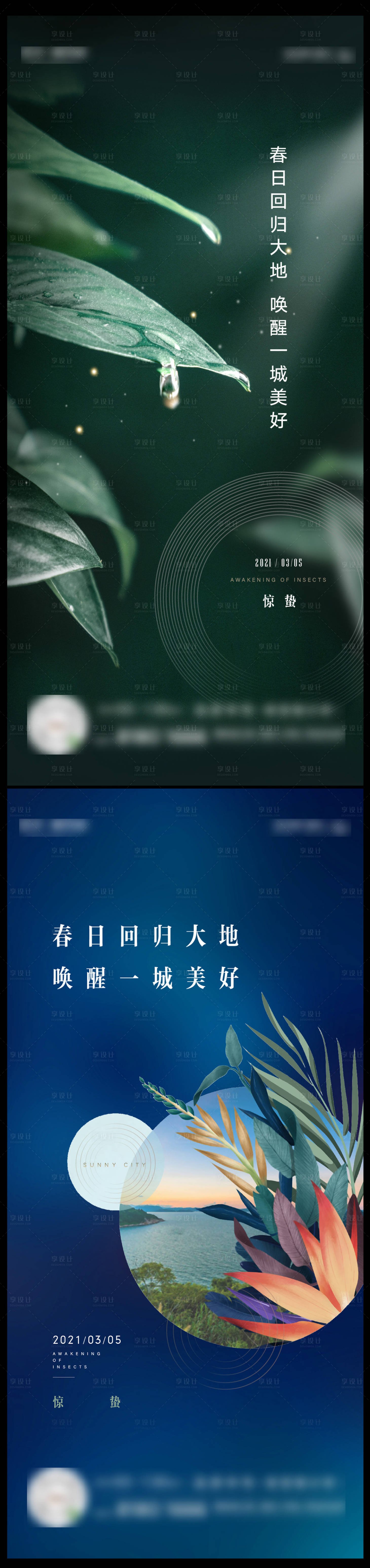 源文件下載【驚蟄節氣海報】編號：10690004661206540